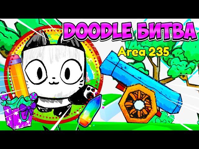 ВСЕ СЕКРЕТЫ DOODLE ОБНОВЛЕНИЯ PET SIMULATOR 99 В РОБЛОКС! ROBLOX