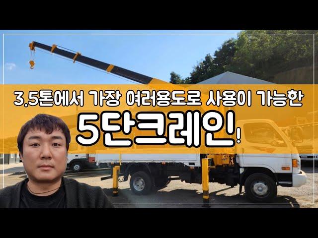 중고 카고크레인 3.5톤크레인 수산 315장비를 매입하였습니다