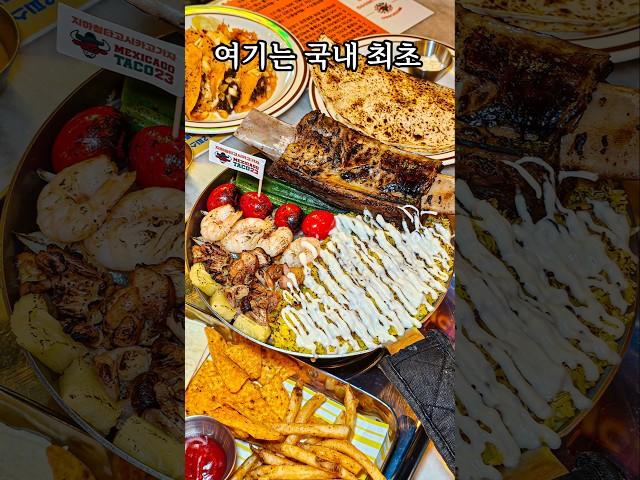 #국내최초 소갈비를 통째로 올린 역대급 #상수역 #타코맛집