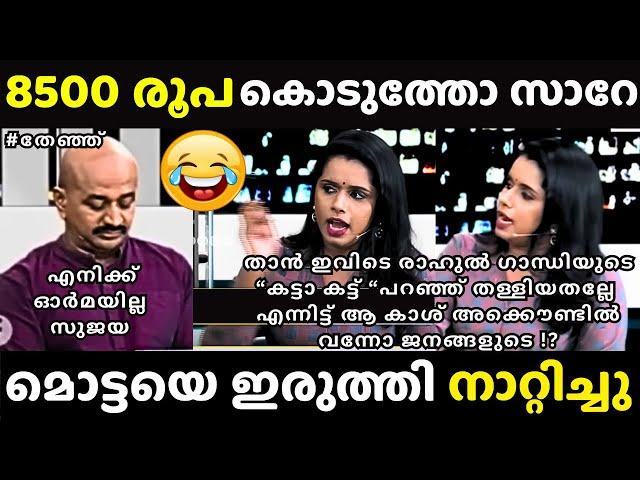 ഇനി തള്ളില്ല കുറച്ച് നാളത്തേക്ക് | Sujaya Parvathy Latest | Malayalam Troll