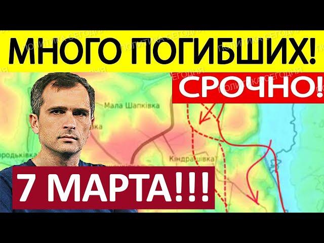 Удар с Юга! Колоссальные Проблемы! Военные Сводки 07.03.2025