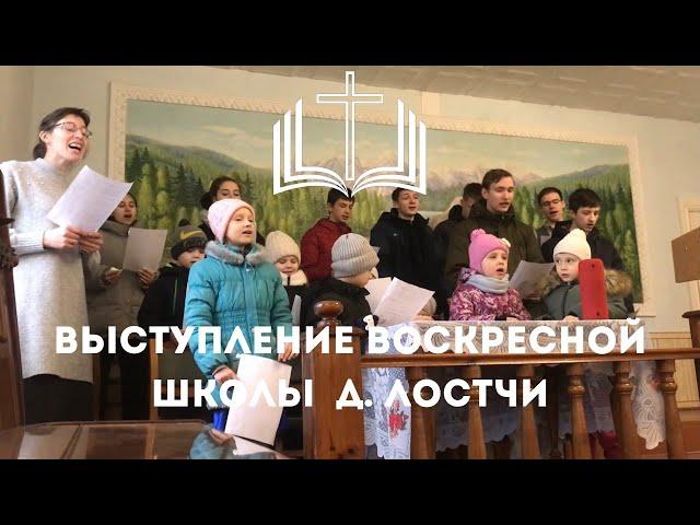 Выступление воскресной школы д.Лосичи