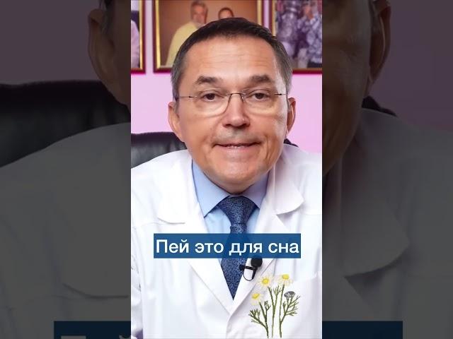 Ромашковый чай перед сном #shorts