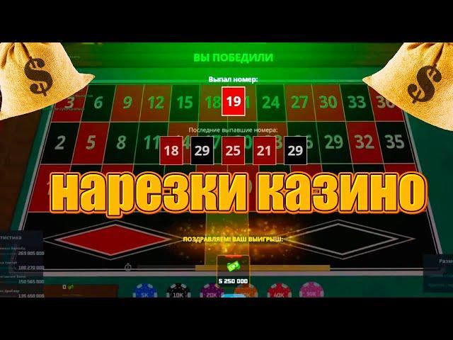 НАРЕЗКИ КАЗИНО #5 НА NEXT RP! ВЫИГРАЛ 20 МИЛЛИОНОВ