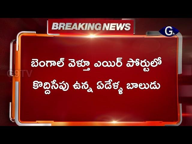 TWO OMICRON CASES IN TELANGANA | BREAKING NEWS | G9TV