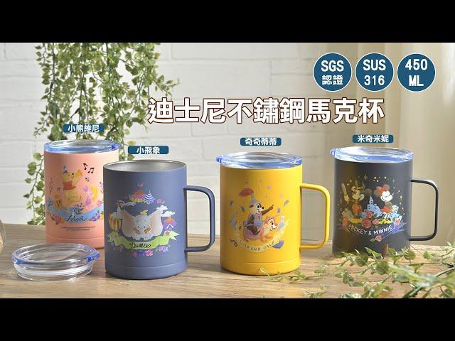 Disney迪士尼316不鏽鋼馬克杯 DS 5860