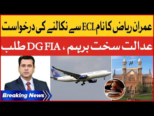 Imran Riaz Khan Name on ECL | Lahore High Court Big Decision | Breaking News