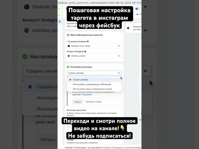 ПОШАГОВАЯ настройка таргета в ИНСТАГРАМ через ФЕЙСБУК#таргет #facebook #socialmediamarketing