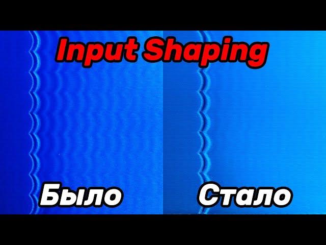 Как убрать эхо и разогнать принтер? Input Shaping (Resonance Compensation)