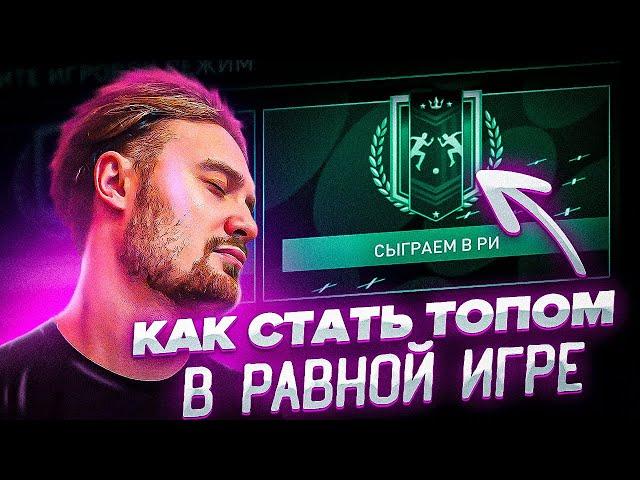 Как стать топом в равной игре в FIFA mobile 23