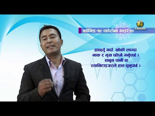 Corona Virus Disease PSA Namaste Khwopa TV