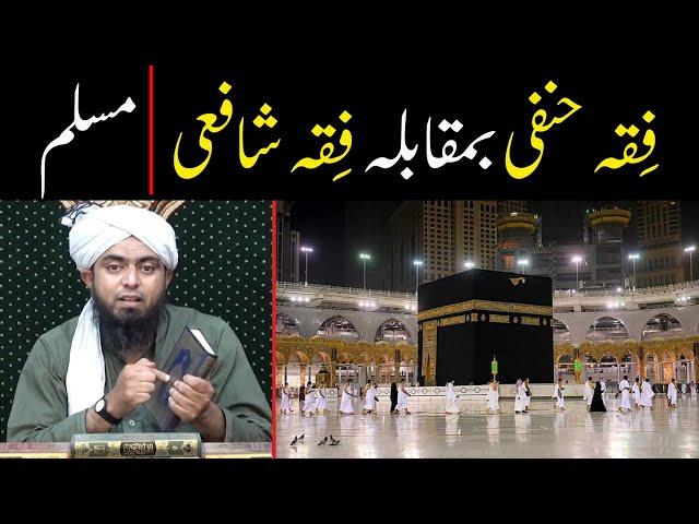 Fiqh e Hanfi vs Fiqh e Shafi vs Muhammadi | Ibrahim a.s was MUSLIM | By Engineer Muhammad Ali Mirza