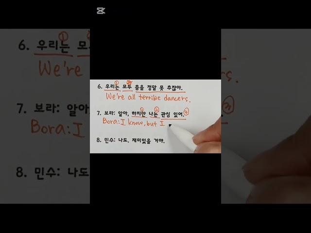 알아, 하지만 나는 관심 있어 영어로 #영어영작 #영어어순 #영어문법 #중1영어 #동아윤정미 #내신영어