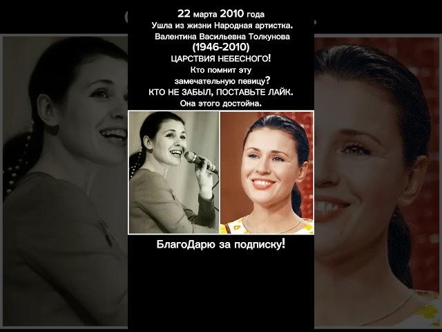 Валентина Толкунова: Голос, Который Остаётся В Сердцах Навсегда СМ. ОПИСАНИЕ #ссср #песни