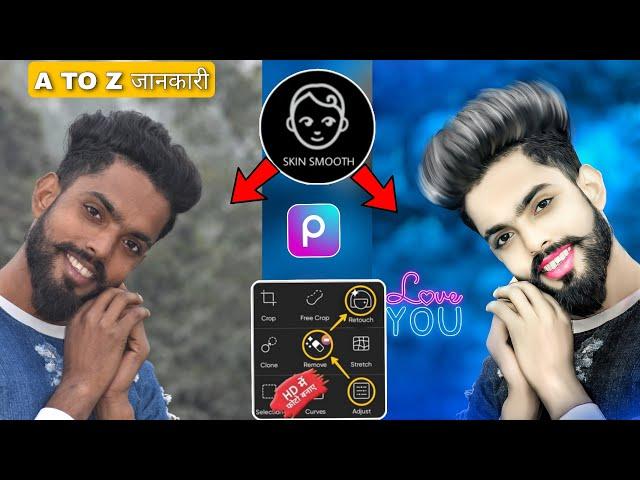 मैं खोल दिया राज अपना photo editing ka|| Face smooth photo Editing New Trick 2024 Aditya editor 09