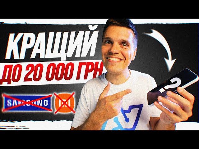 Найкращий смартфон до 20000 грн! Розбираємось