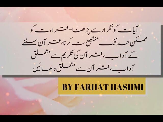 Quran Sekhnay Ka adaab- Quran Majeed kay Fazail Aur Aadaab - By Dr. Farhat Hashmi