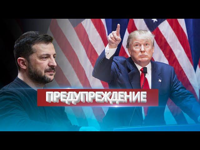 Urgent Address by Trump / US National Intelligence Accuses Zelensky