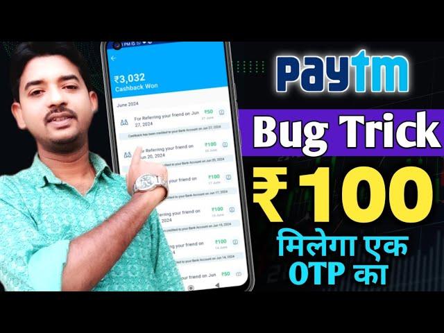 Paytm BUG TRICK  ₹100 Unlimited CashBack Offer | paytm upi offer 2024, paytm refer and earn trick