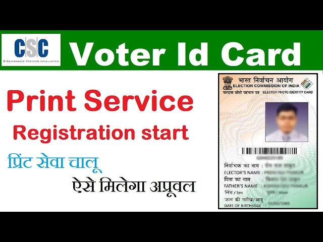 CSC Voter Id Card Printing Service Start,CSC EPIC  Registration,CSC Voter card Printing Approval