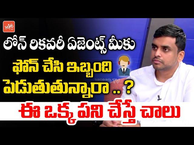 Advocate Charkadhar Reddy About Loan Recovery Agent Harassment | Online Loan Apps | YOYO TV