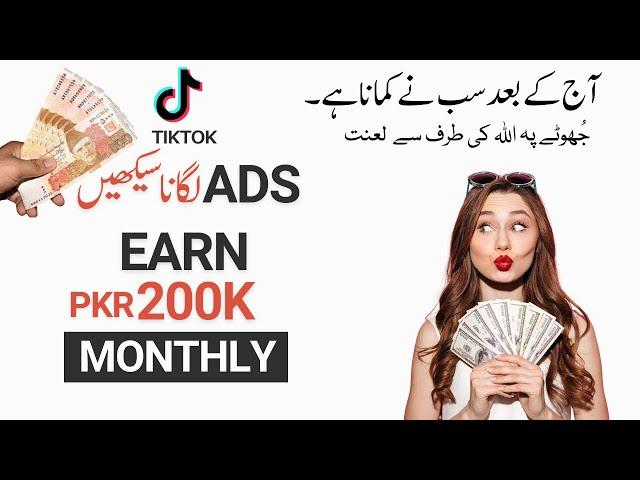 how to viral video with tiktok adds in pakistan | how to run tiktok ads | how to run tiktok campaign