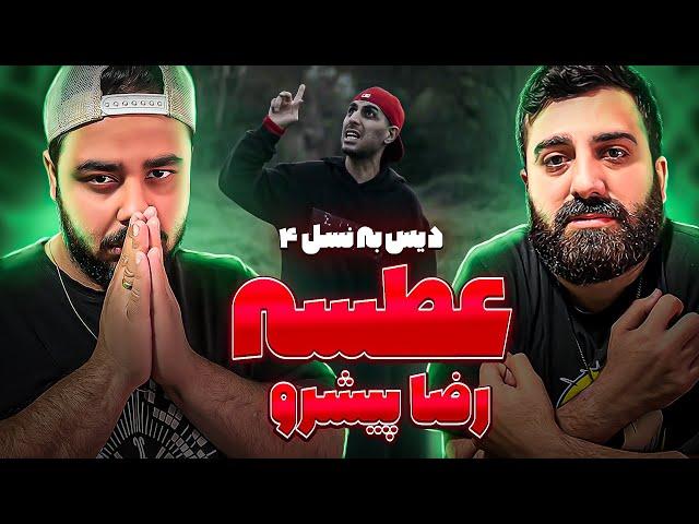 REACTION Atseh " Reza Pishro " l ری اکشن ترک عطسه از پیشرو دیس نسل 1 تا 4