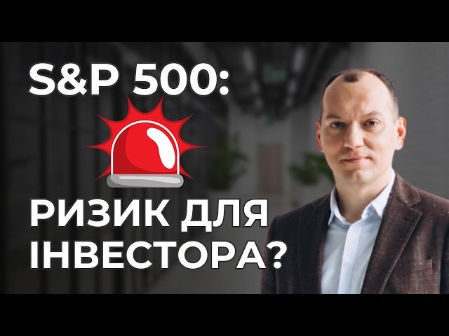 S&P 500 у вашому портфелі та  3 важливі макроекономічні тренди