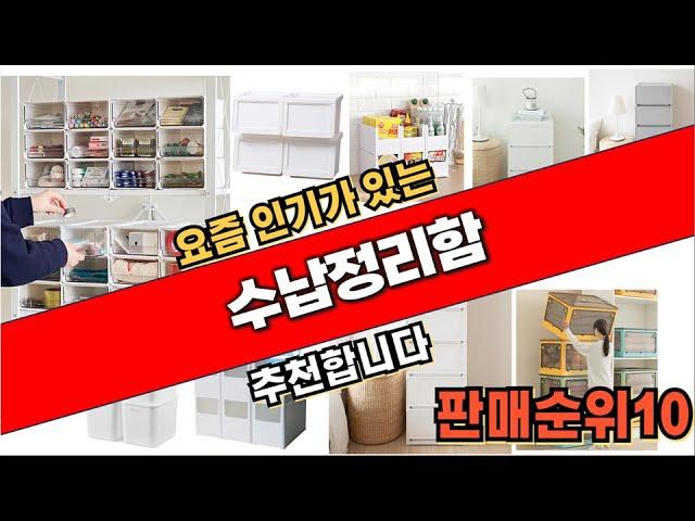 2024년8월 수납정리함 추천 순위 TOP10