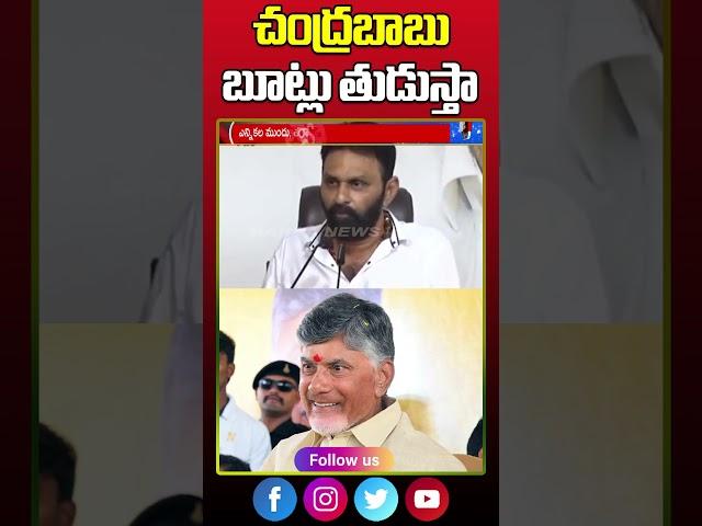 చంద్రబాబు బూట్లు తుడుస్తా | KOdali Nani | Mahaa News