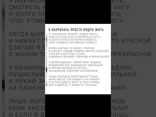 Анна Ахматова — Я научилась просто мудро жить: Стих (Аудио стихи слушать)
