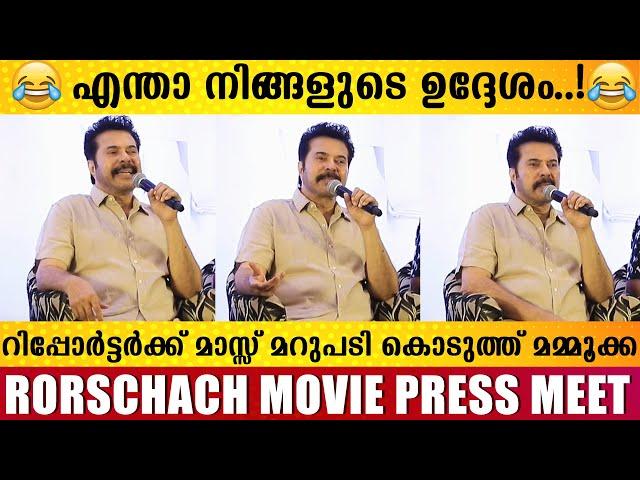 മമ്മൂക്കയും ദുൽകറും ഒരുമിച്ച് ഒരു സിനിമ വരുമോ..? | Mammooty About Dulquer | Rorschach Pressmeeet