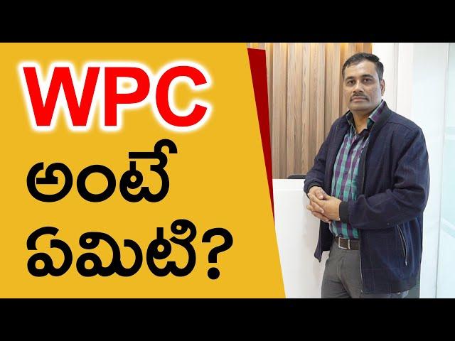 WPC అంటే ఏంటి? What is WPC? | By Space Designs - Interior Designers in Vijayawada |  #wpc