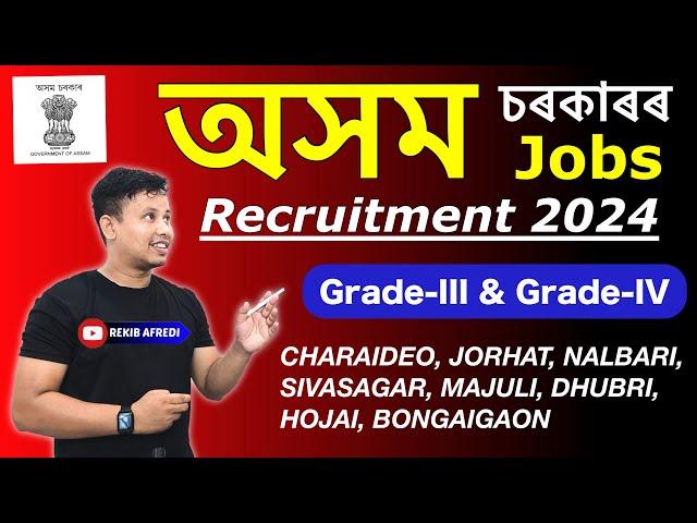 Assam Government Jobs | Assam Government Jobs 2024 | Assam job Vacancy | Assam job Recruitment