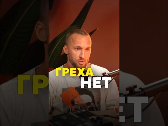 Греха нет, но у каждого действия и даже мысли есть последствия/ читай описание #дисциплина