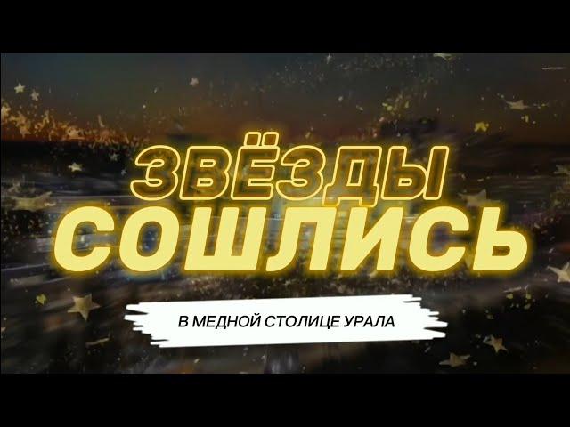 Звёзды Сошлись / Блог Евгения Кочеткова @БЛОГЕВГЕНИЯКОЧЕТКОВА