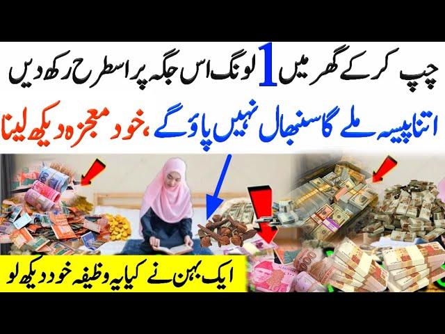 1 Long Ka Wazifa | Dolat Itni Mily gi Sab Mushkilat Door Ho jye gi | Mojza Ho Ga