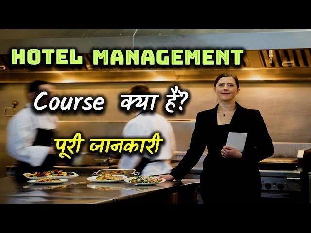 What is Hotel Management Course With Full Information? – [Hindi] – Quick Support