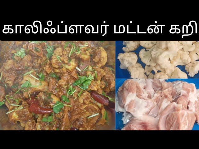 காலிஃப்ளவர் மிளகு கறி  SIDE DISH RECIPE IN TAMIL 