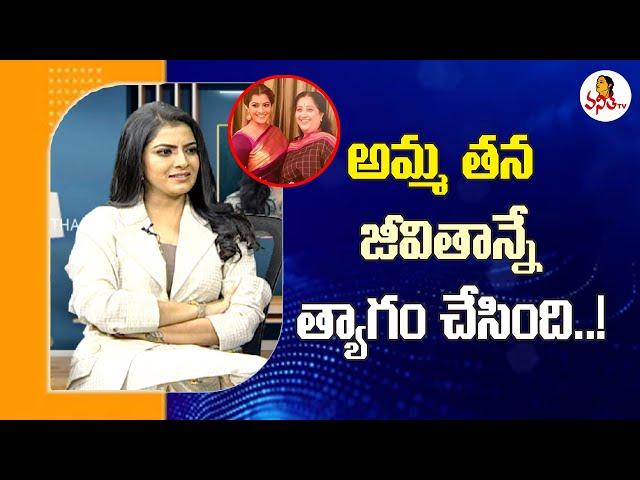 అమ్మ నా ఇన్స్పిరేషన్..! | Varalaxmi Sarathkumar About Her Mother | Vanitha TV