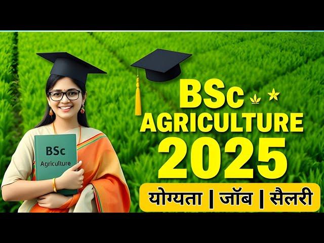 BSc Agriculture Course Details | BSc Agriculture 2025 | Agriculture Courses after 12th