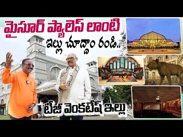 TG Venkatesh Home Tour | Former Rajya Sabha MP | Kurnool | Anchor Nagaraju | Sumantv