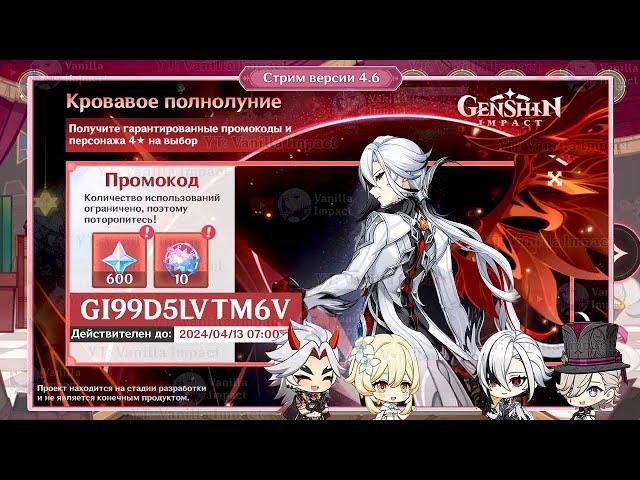 ️СЛИЛИ ВЕСЬ СТРИМ РАЗРАБОВ! ВСЕ ПРОМОКОДЫ и СОСТАВ БАННЕРОВ | Genshin Impact