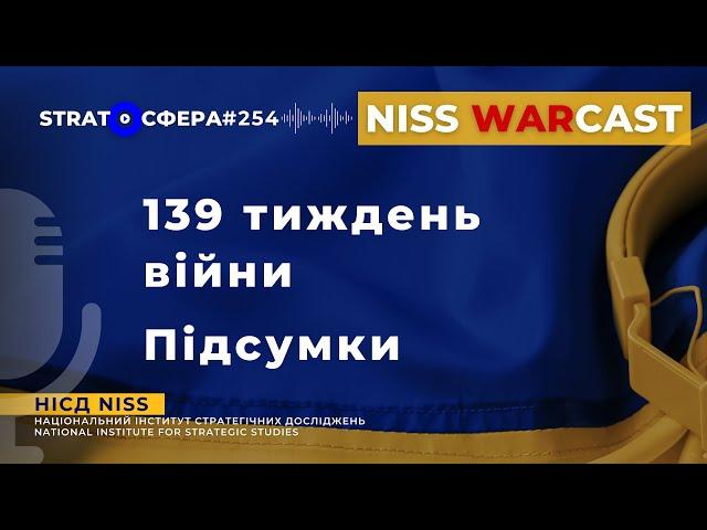 139 тиждень війни. Підсумки WARcast