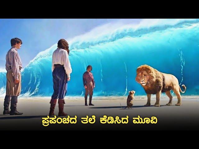 Narnia movie explained in kannada | dubbed kannada movie story explained review