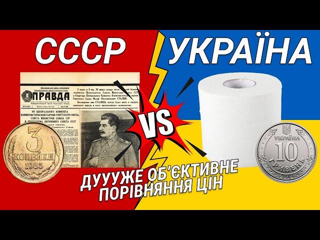 Міф про доступне життя в СССР | Останній Капіталіст