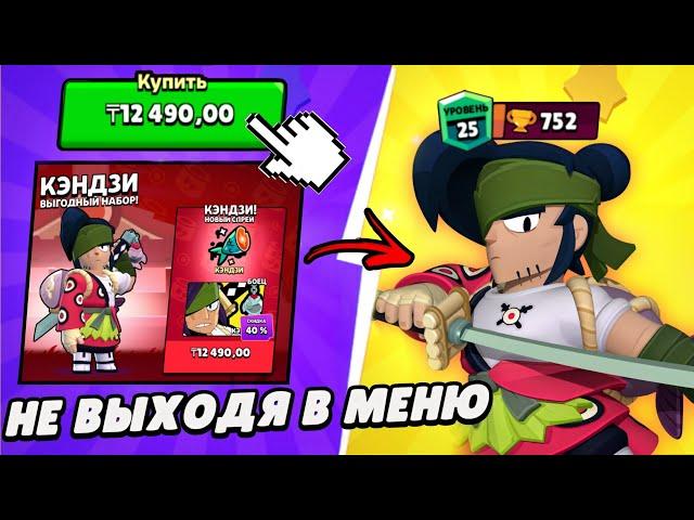 Новый Легендарный боец Кэндзи с 0 до 750 не выходя в меню! | Brawl Stars