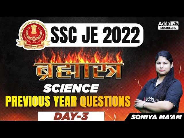 SSC JE 2022 | SSC JE Science Classes | Previous Year Question Paper #3 | By Soniya Ma'am