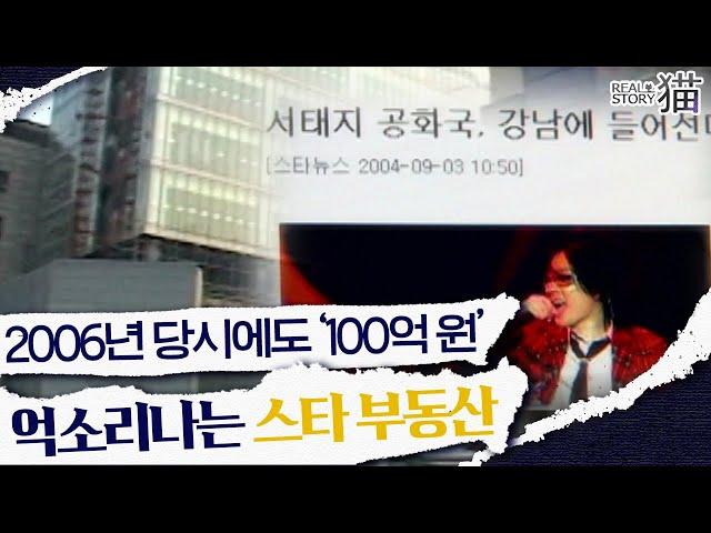 별들이 모이는 강남 부동산! 100억 원대 건물부터 165평 초대형 빌딩까지 전격 공개! | 리얼스토리묘 | CJ ENM 070128 방송