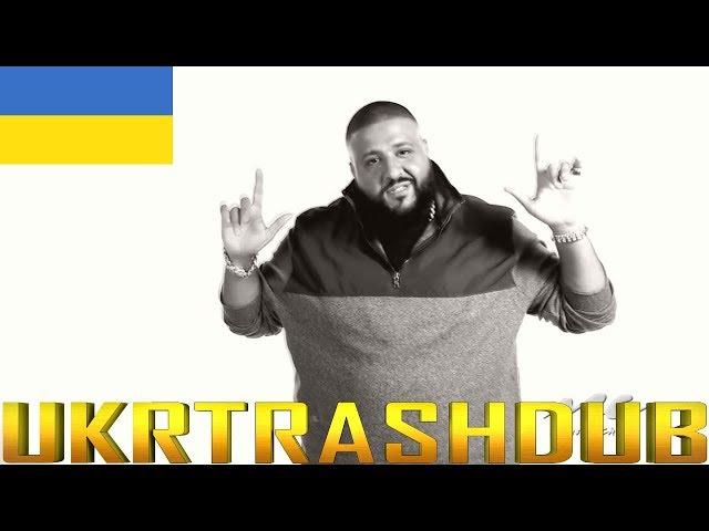 Мотиваційні Слова Мудрості від Діджея Халеда (DJ Khaled's Motivational Words) [UkrTrashDub]